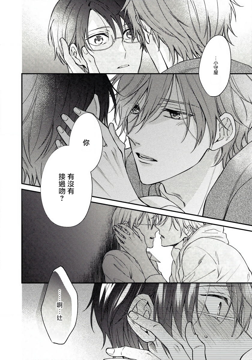 Hatsujou Playroom | 发情娱乐室 #01-04 - Page 2
