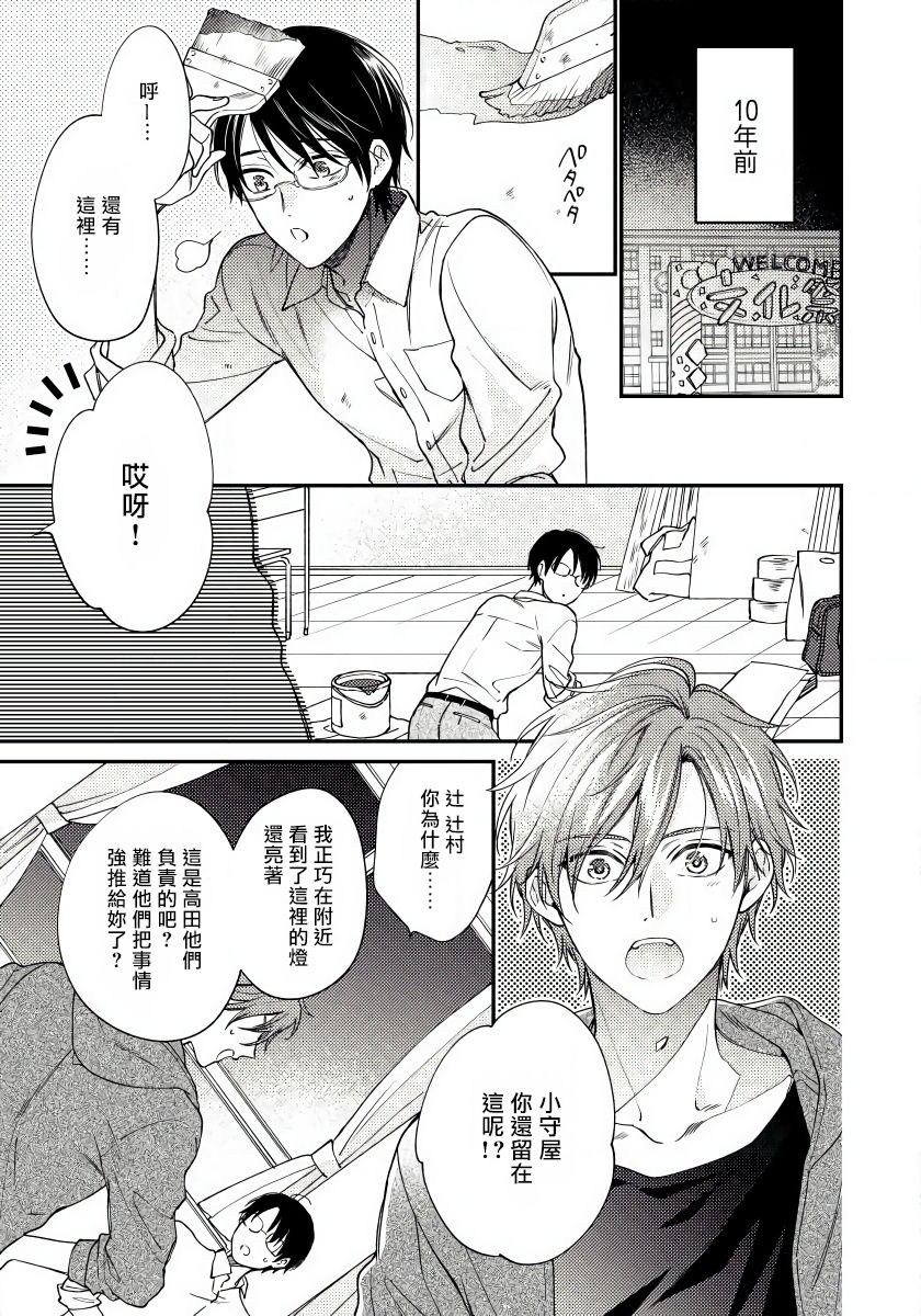 Hatsujou Playroom | 发情娱乐室 #01-04 - Page 9