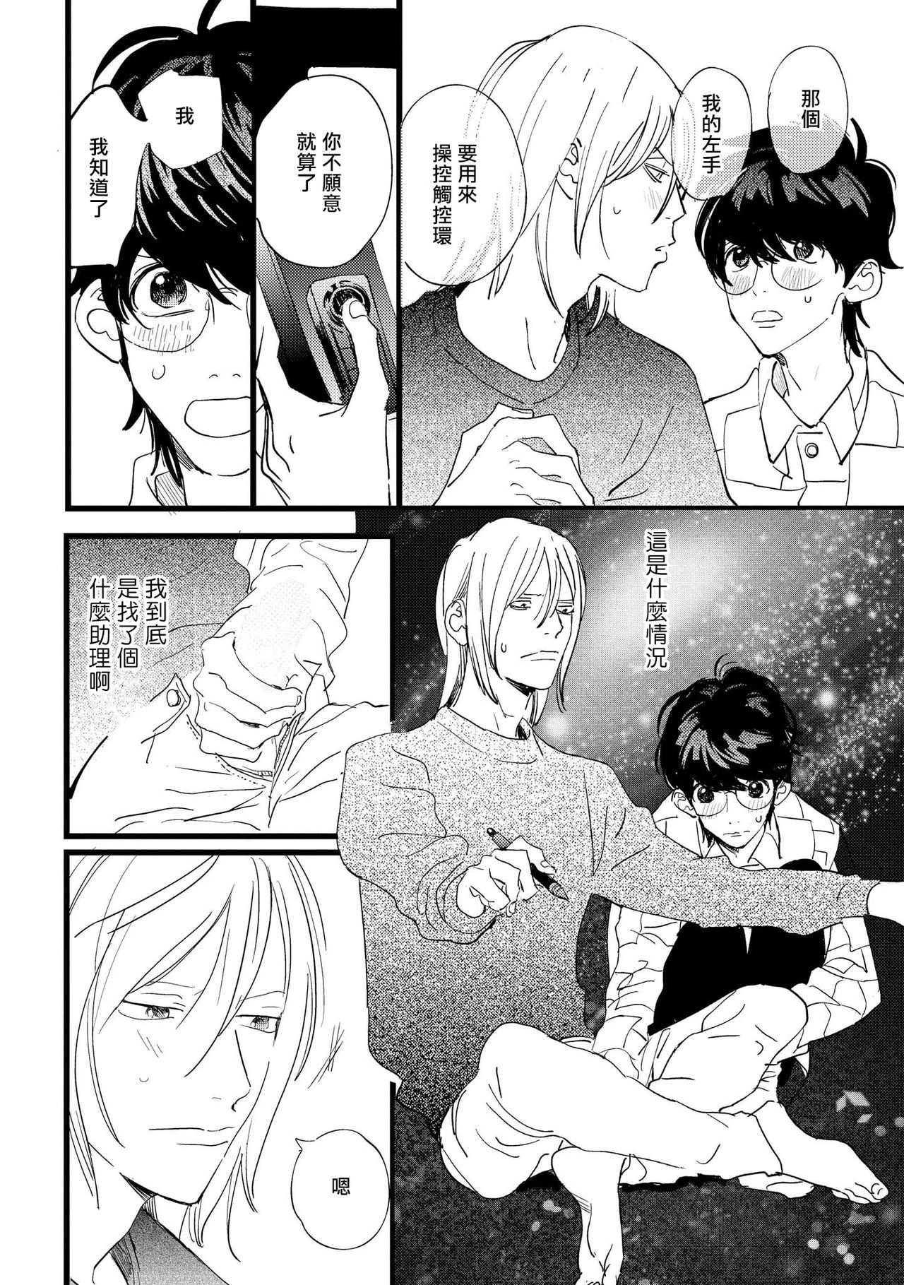 Ero Mangaka to Ashi-kun | 工口漫画家与助理君 Ch. 1 - Page 28