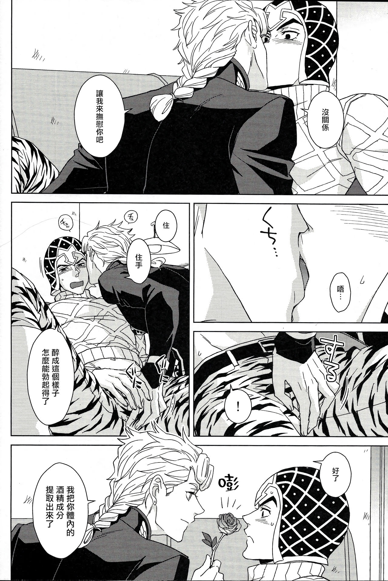 Guido Mista wa Otokodearu | 盖多·米斯达是个男人 - Page 18