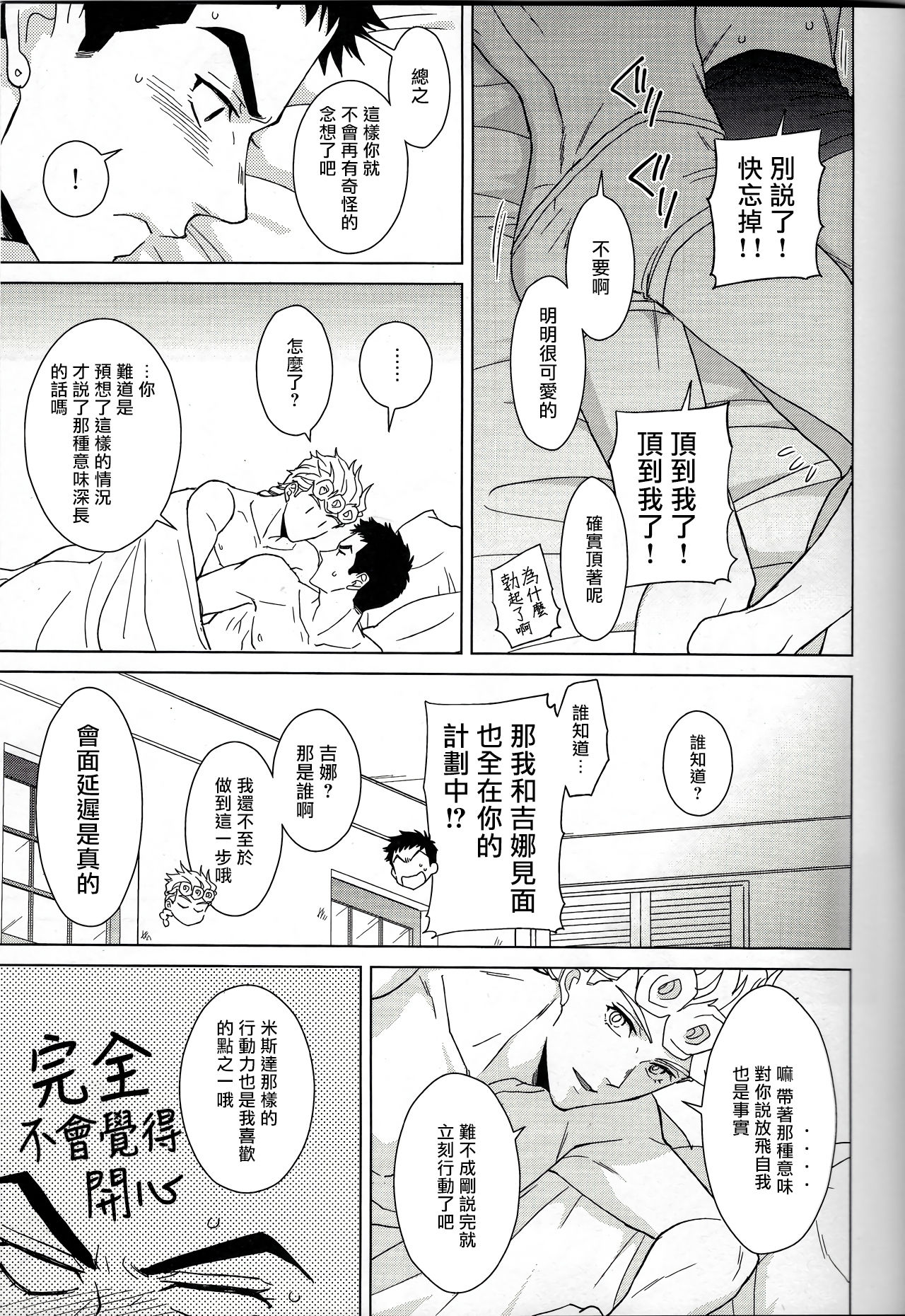 Guido Mista wa Otokodearu | 盖多·米斯达是个男人 - Page 29
