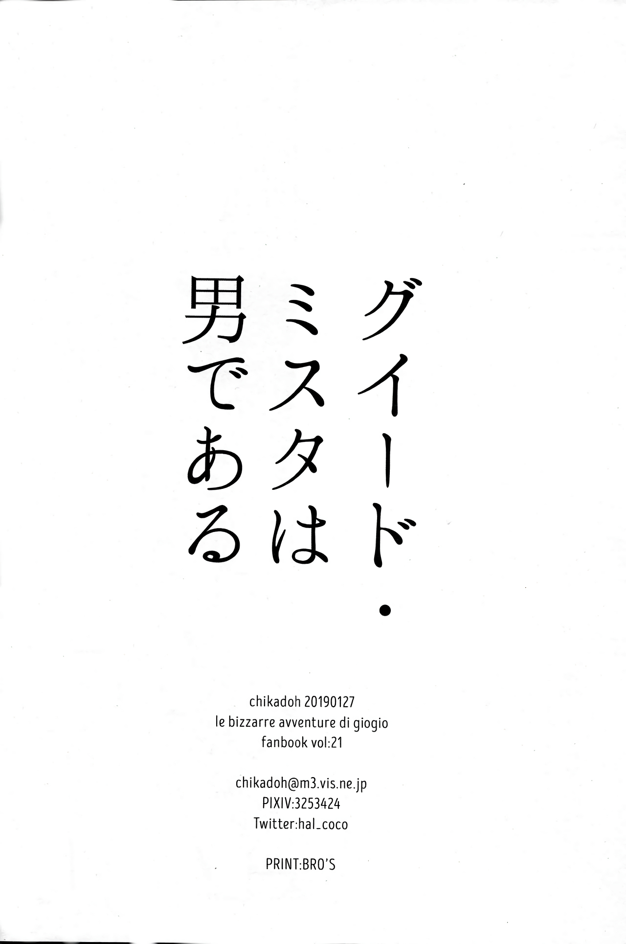 Guido Mista wa Otokodearu | 盖多·米斯达是个男人 - Page 32