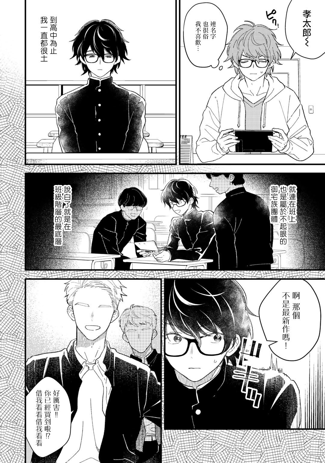Zutto Kimi no Turn | 一直是你的回合 Ch. 1-3 - Page 12