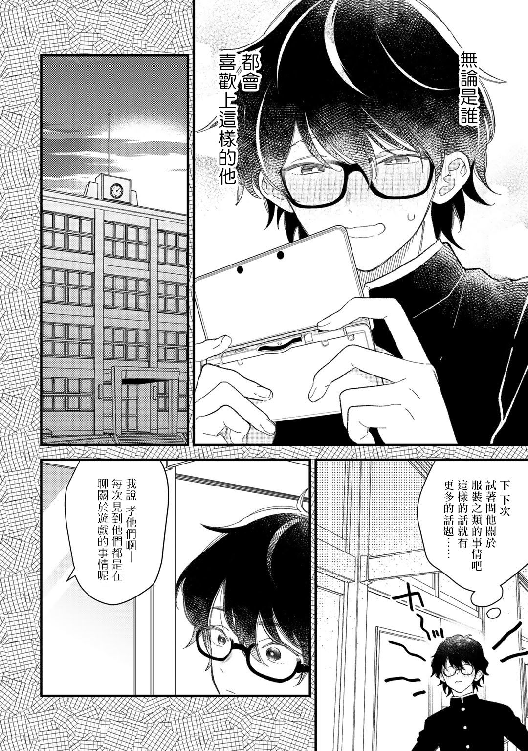 Zutto Kimi no Turn | 一直是你的回合 Ch. 1-3 - Page 14