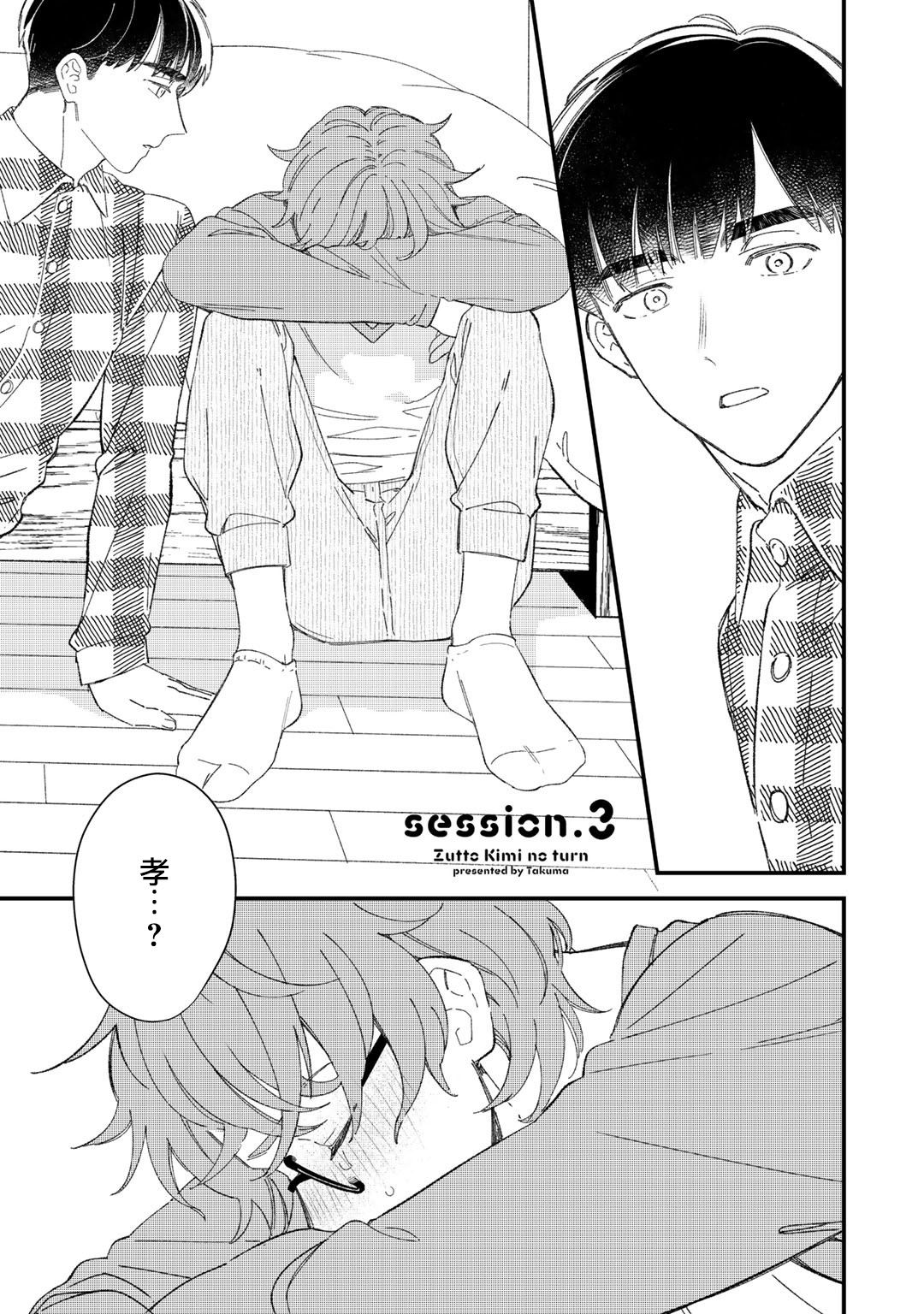 Zutto Kimi no Turn | 一直是你的回合 Ch. 1-3 - Page 55