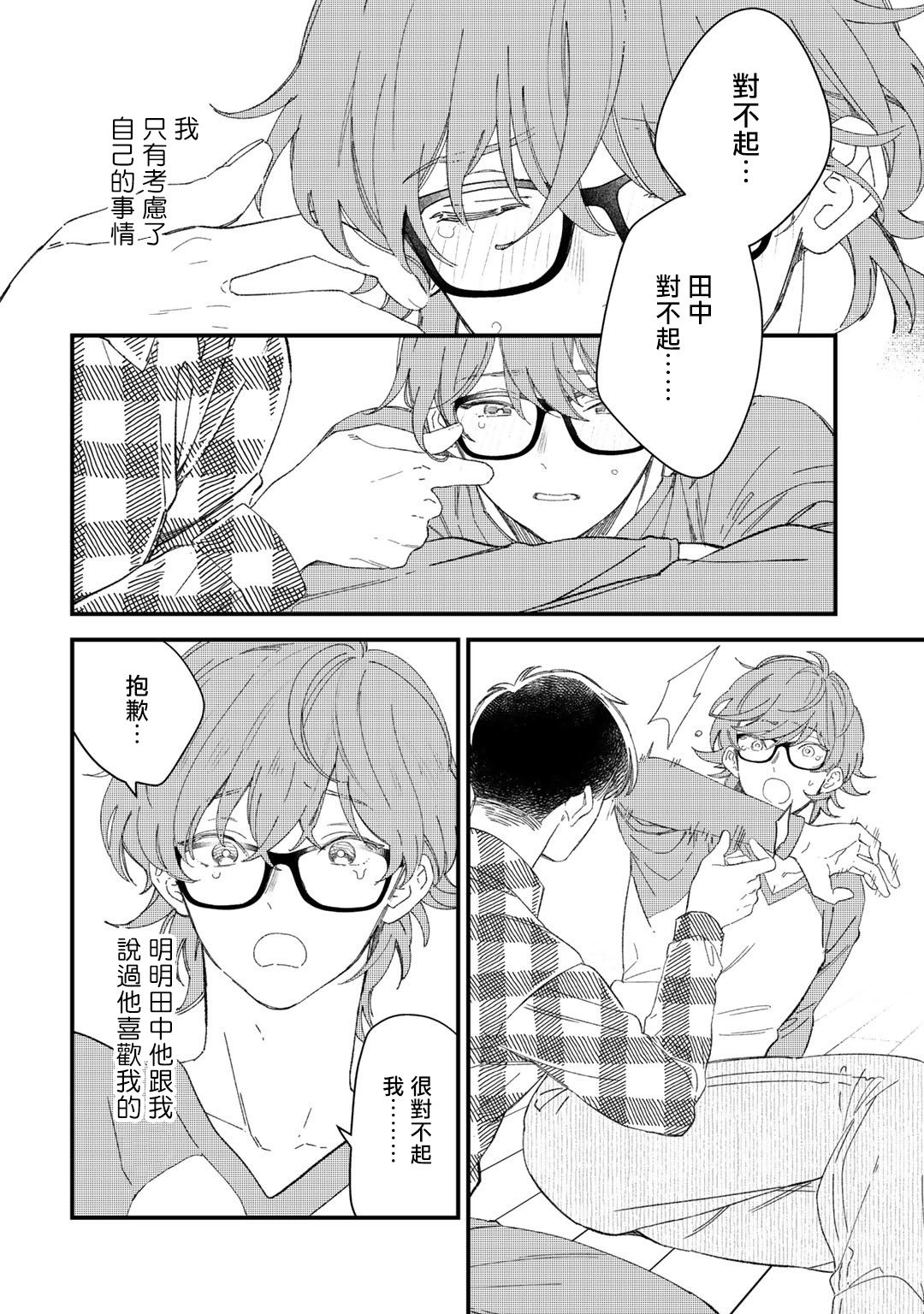 Zutto Kimi no Turn | 一直是你的回合 Ch. 1-3 - Page 56