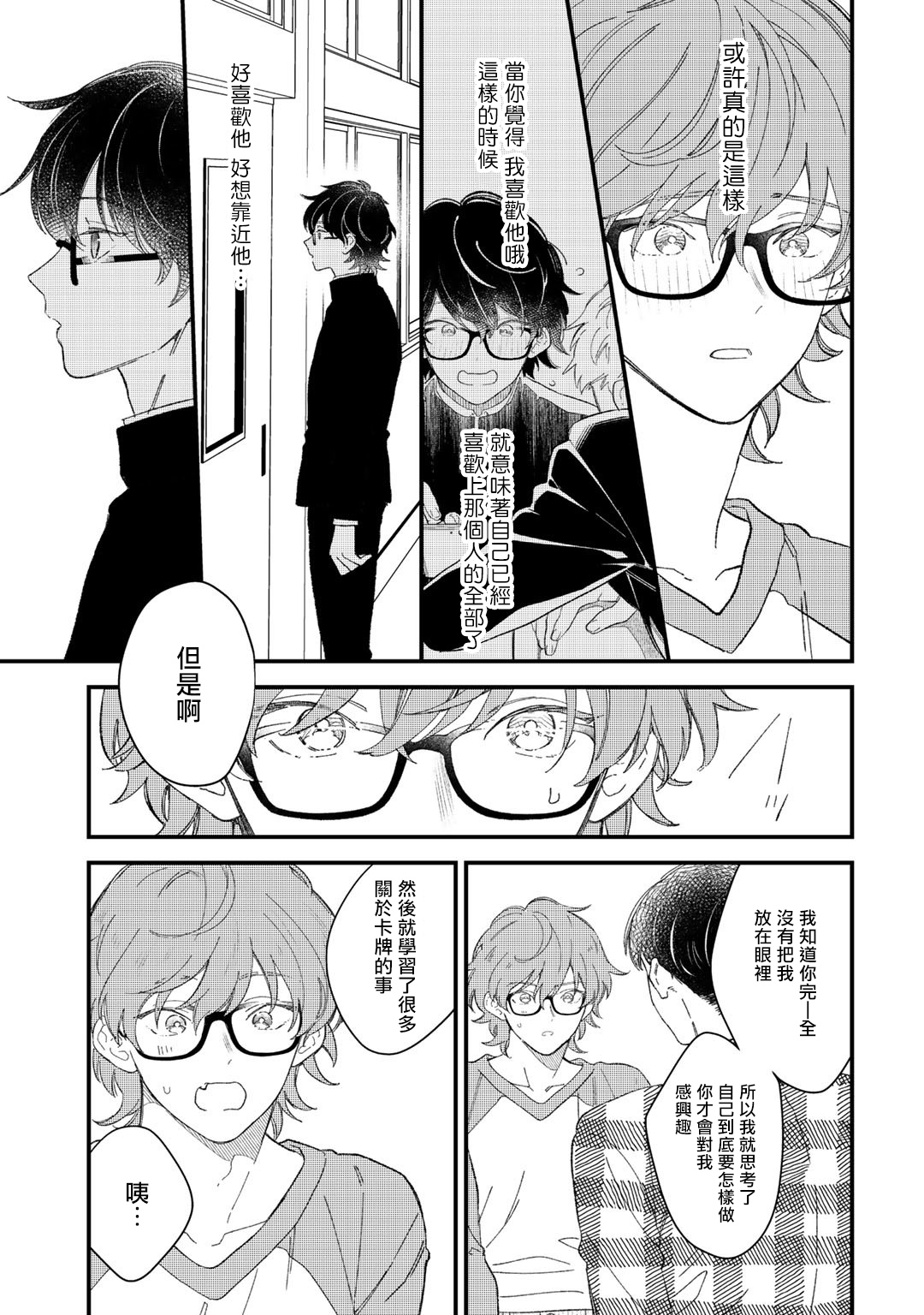 Zutto Kimi no Turn | 一直是你的回合 Ch. 1-3 - Page 63
