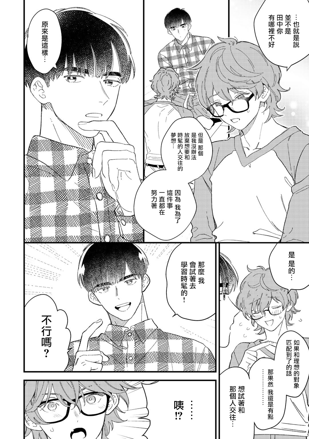 Zutto Kimi no Turn | 一直是你的回合 Ch. 1-3 - Page 66