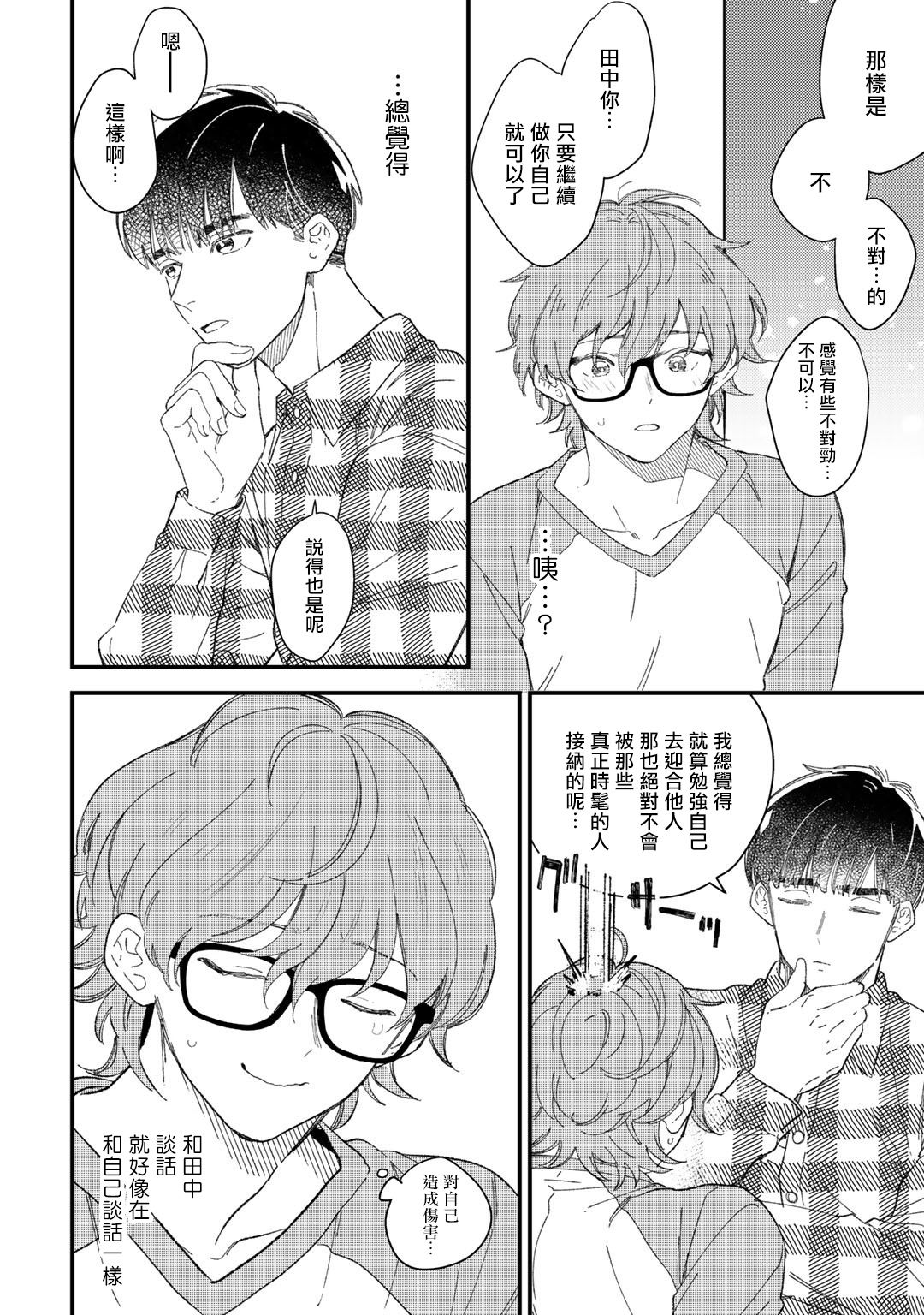 Zutto Kimi no Turn | 一直是你的回合 Ch. 1-3 - Page 68