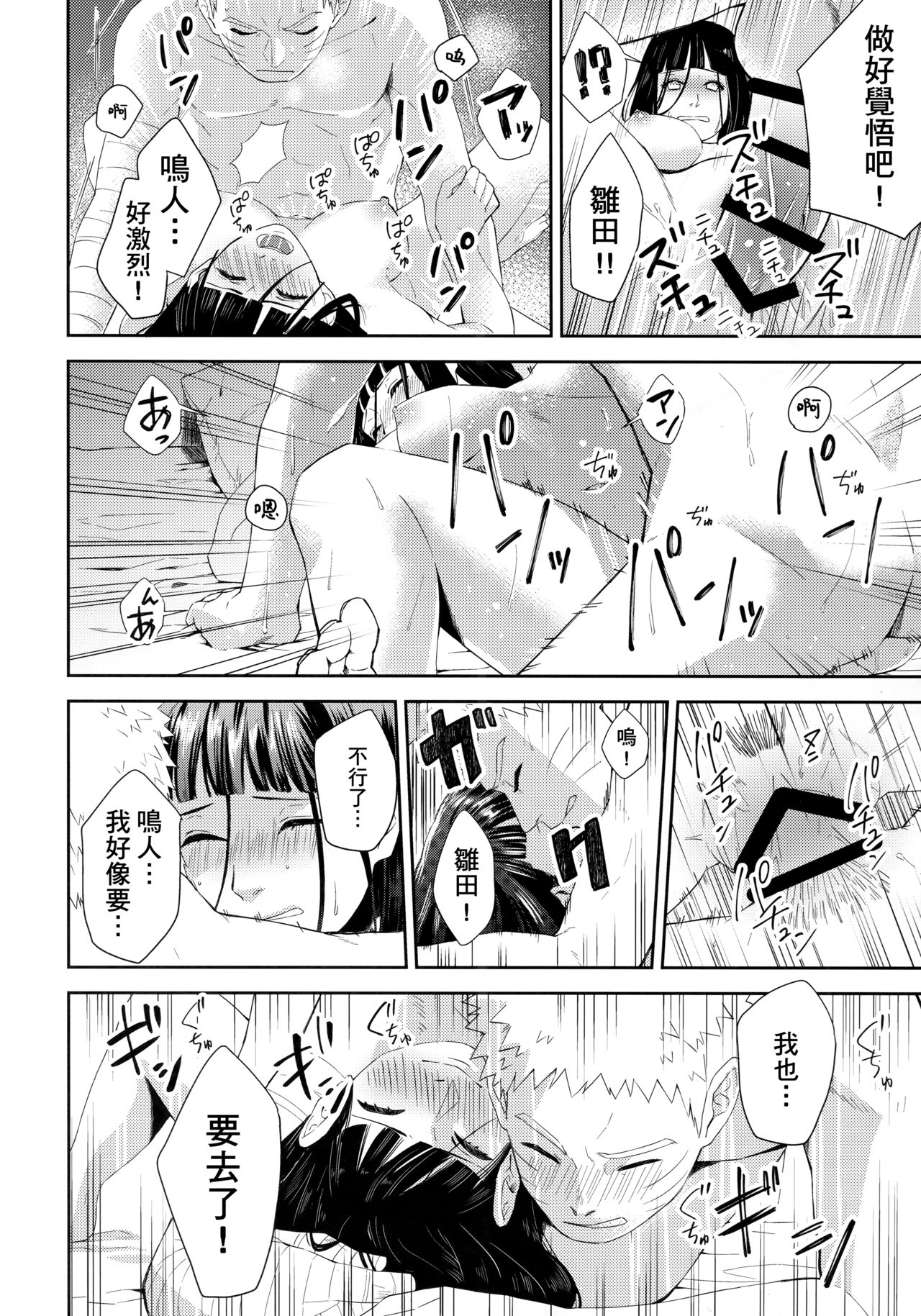 Taihen na Koto ni Nacchimatte! - Page 19