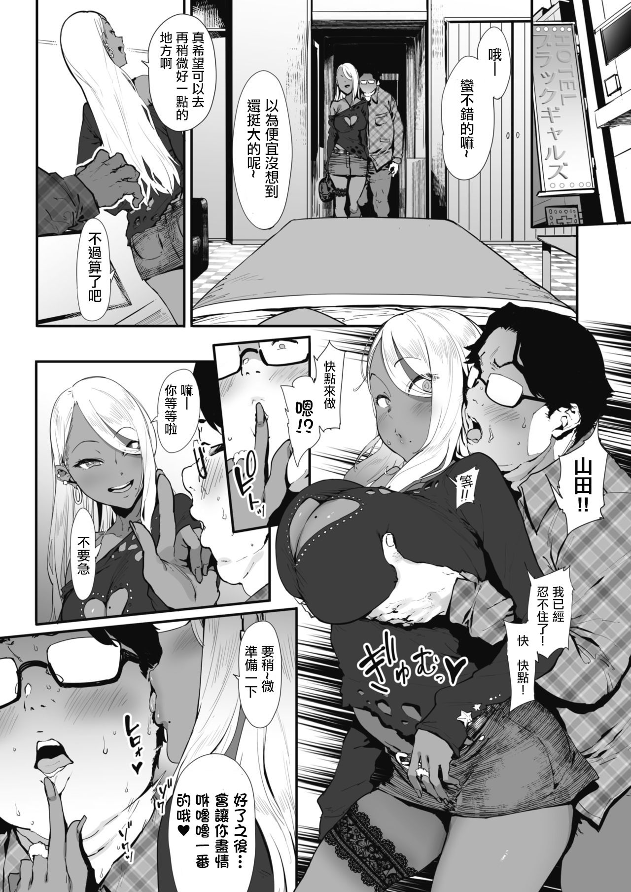 Nagesen Kousai Ch. 1-4 - Page 27