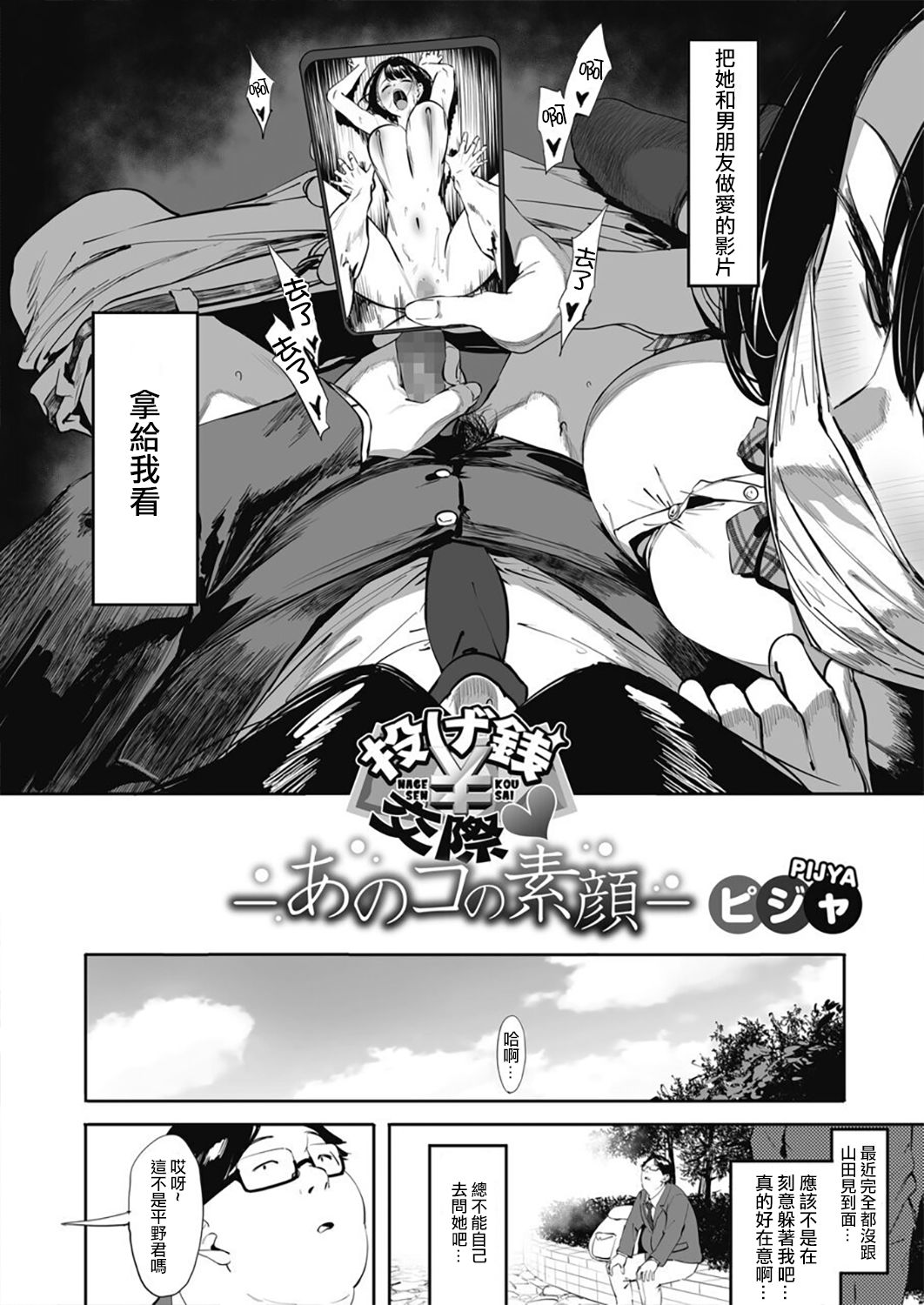 Nagesen Kousai Ch. 1-4 - Page 69
