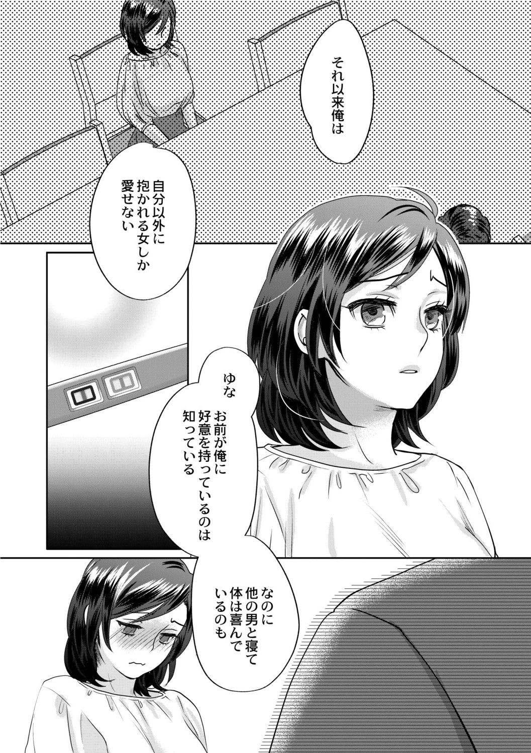Sarasare Aidol - Page 134