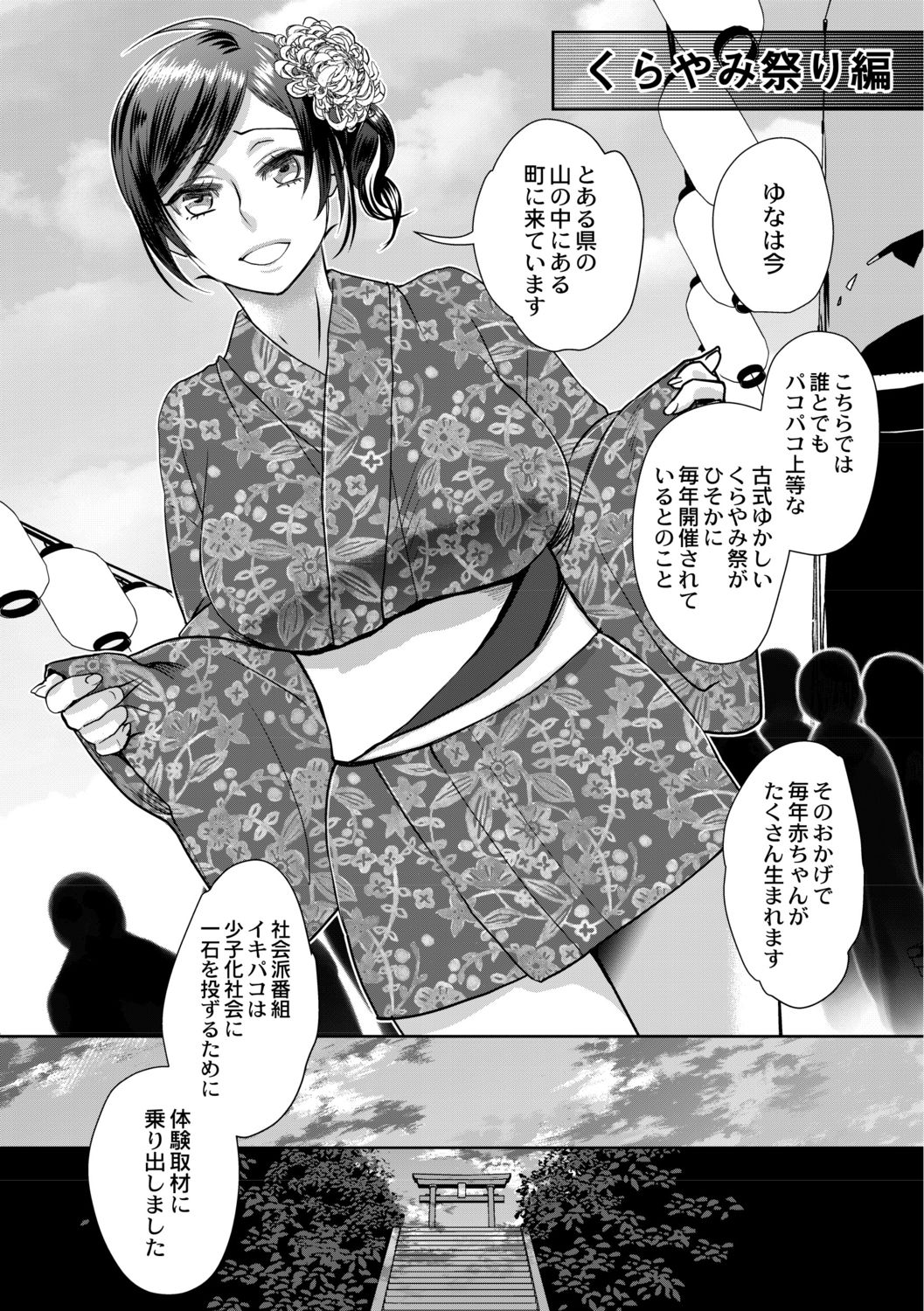 Sarasare Aidol - Page 79