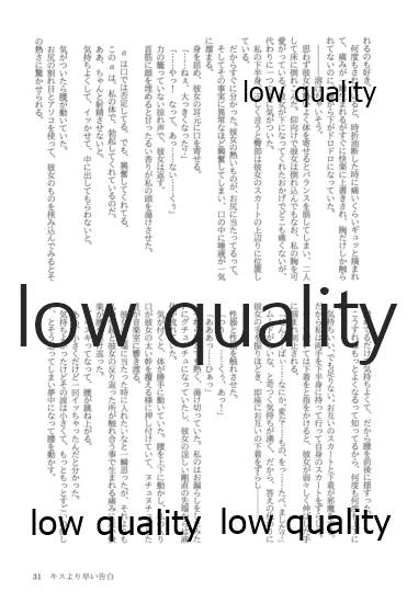 キスより早いプロポーズ - Page 31