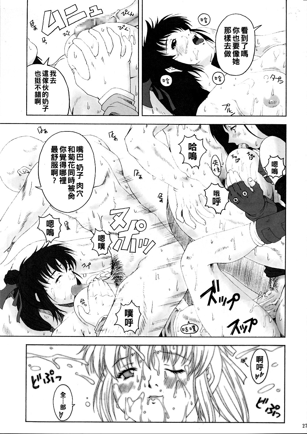 FF嬲 2 (ファイナルファンタジーVII, FFU ～ファイナルファンタジーアンリミテッド～)（Chinese） - Page 26