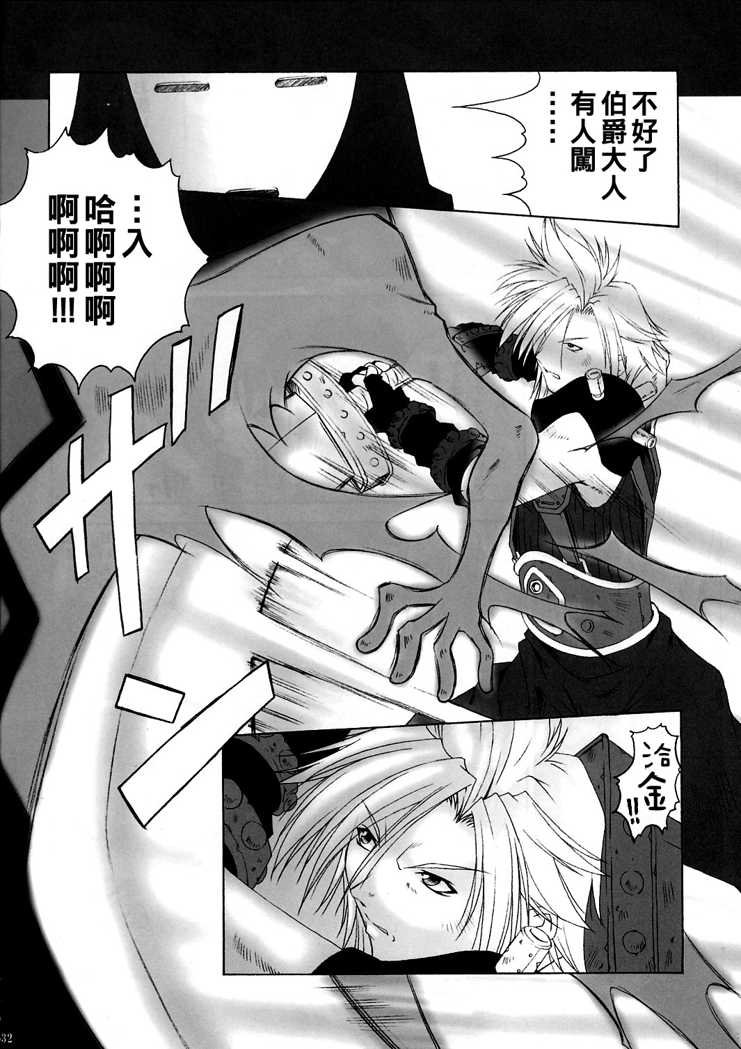 FF嬲 2 (ファイナルファンタジーVII, FFU ～ファイナルファンタジーアンリミテッド～)（Chinese） - Page 31