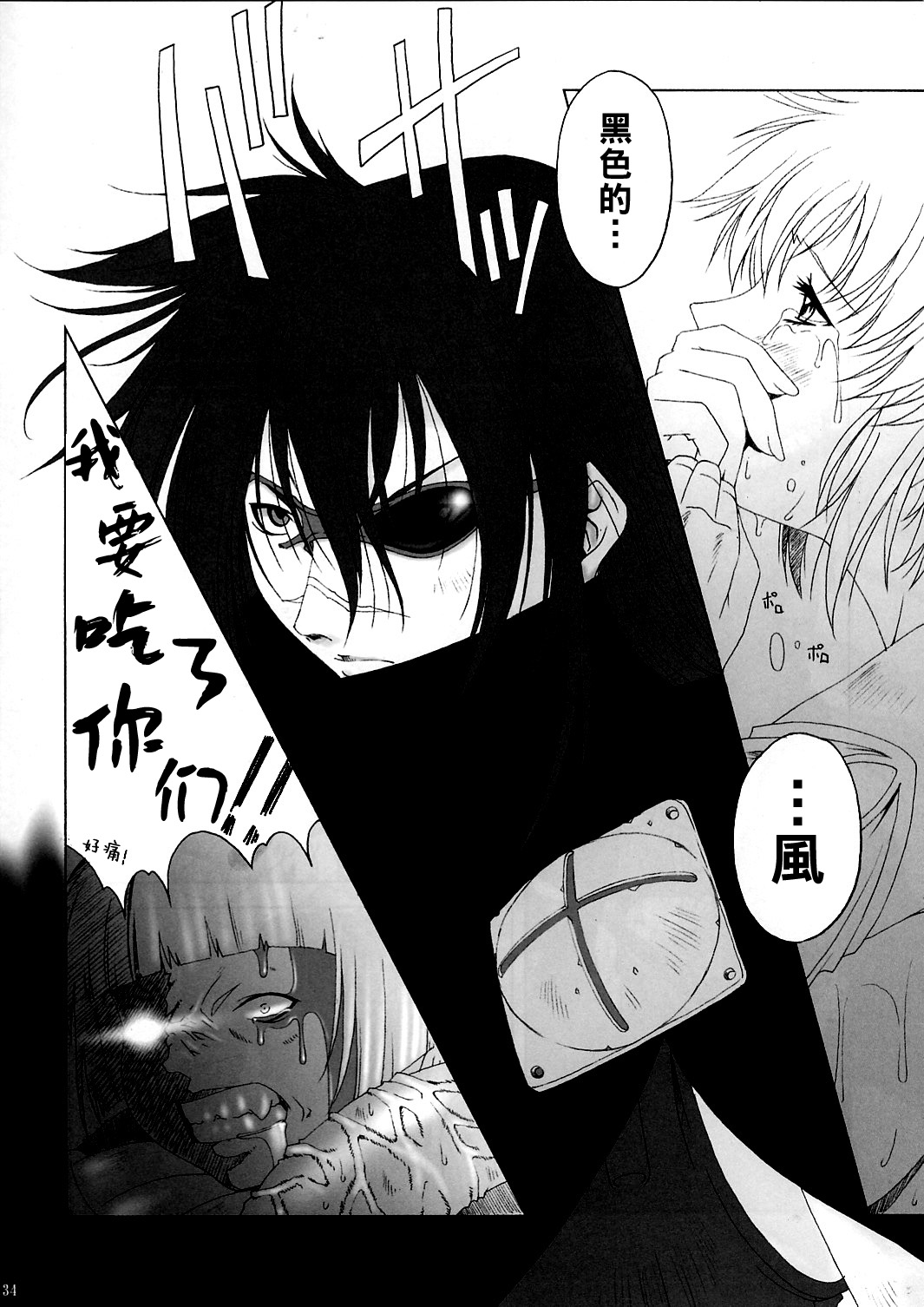FF嬲 2 (ファイナルファンタジーVII, FFU ～ファイナルファンタジーアンリミテッド～)（Chinese） - Page 33