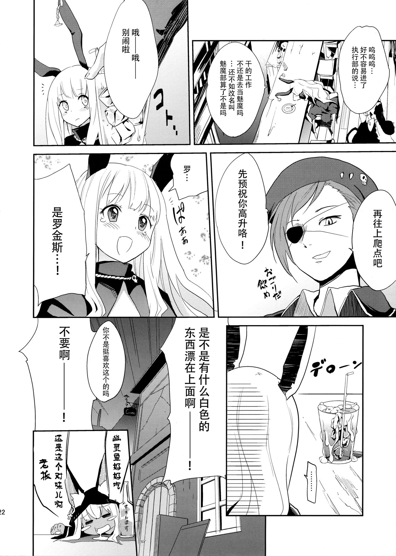] Usagi Rabbit! ~Bunny Hen~ - Page 23