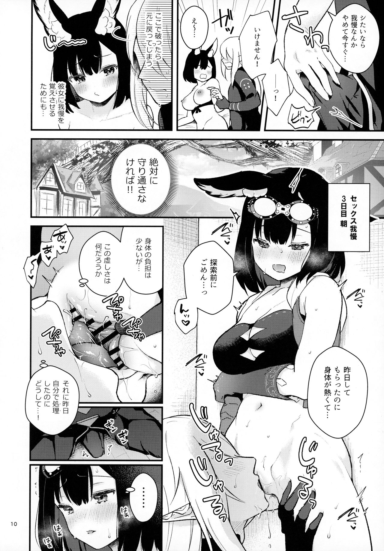 Oazuke Frustration - Page 12