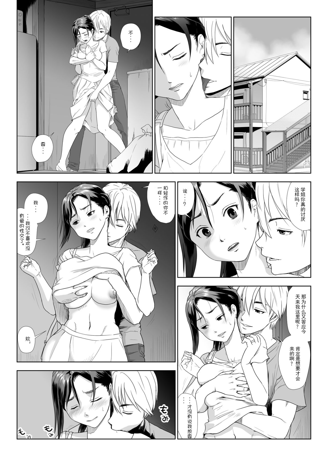 Taninbou ni Aegu Tsuma 2 - Page 18