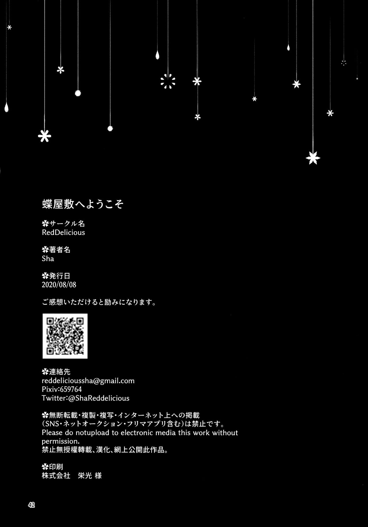 Chou Yashiki e Youkoso - Page 43