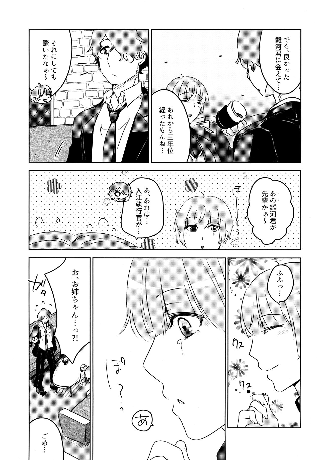 Furete, Yuruyaka ni, Tokeatta - Page 15