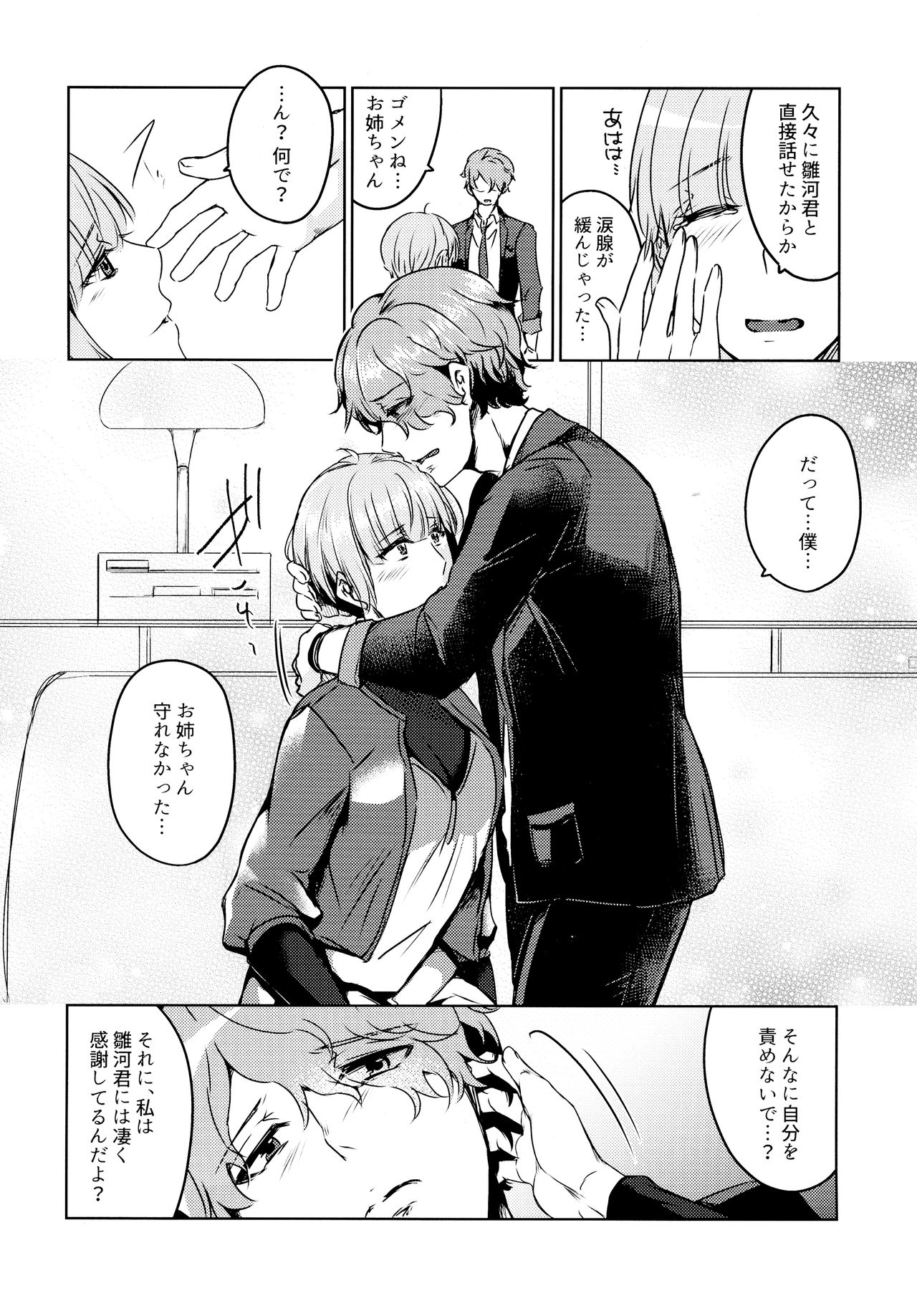Furete, Yuruyaka ni, Tokeatta - Page 16