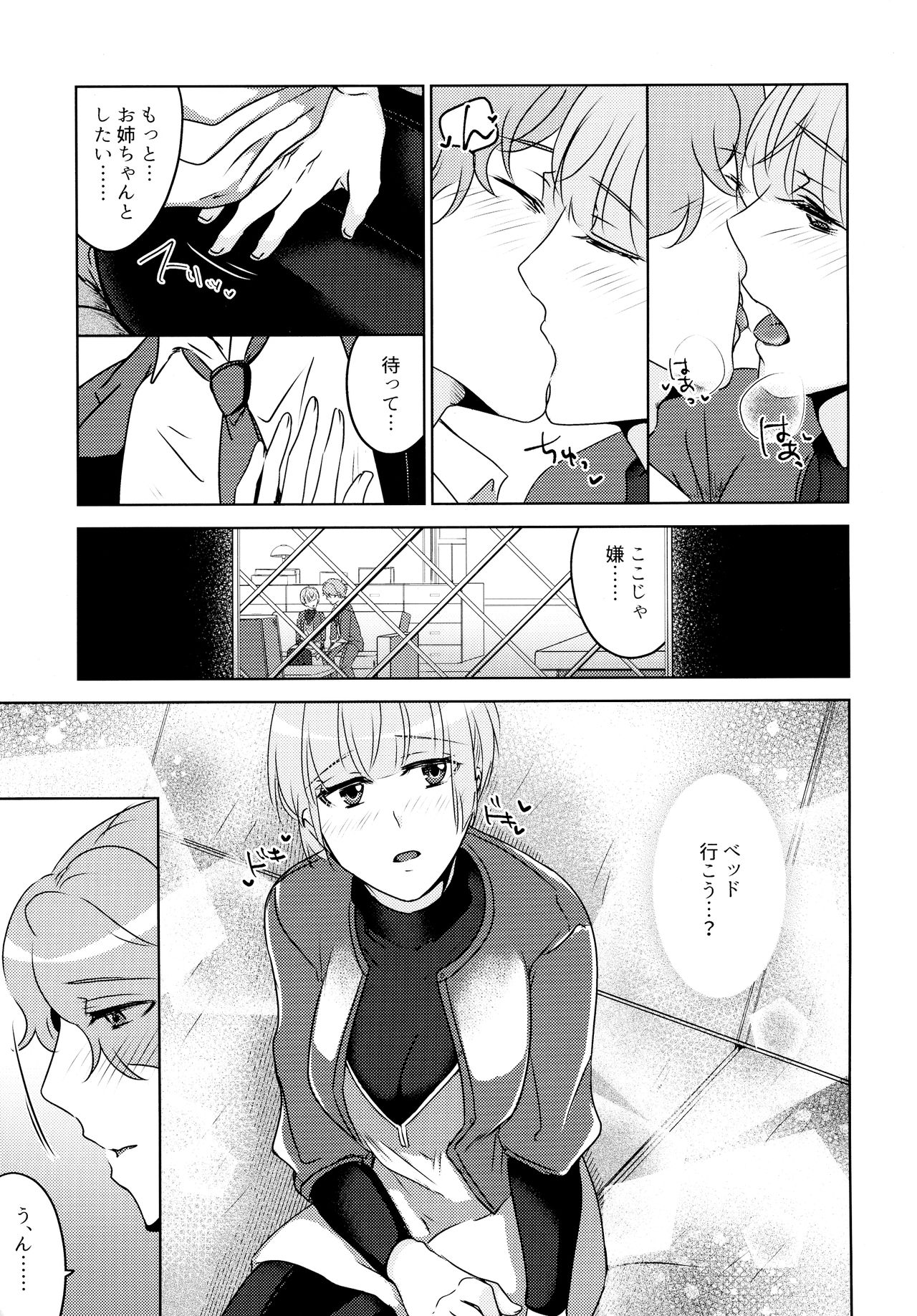 Furete, Yuruyaka ni, Tokeatta - Page 19