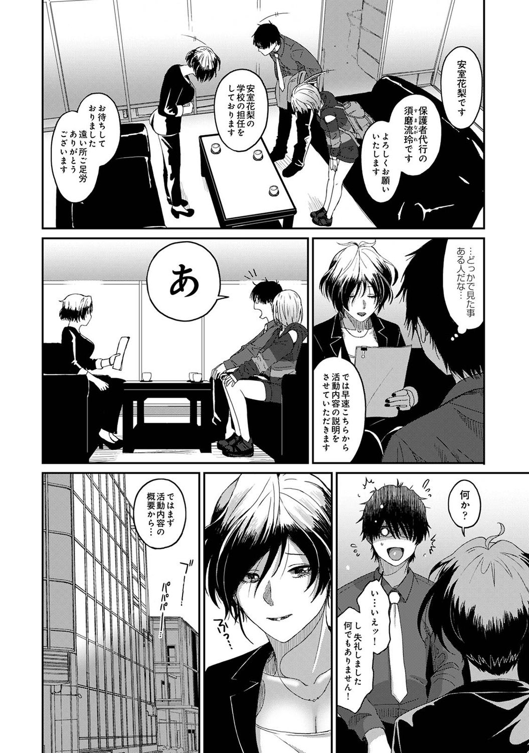 Itaiamai Ch. 1 - Page 15