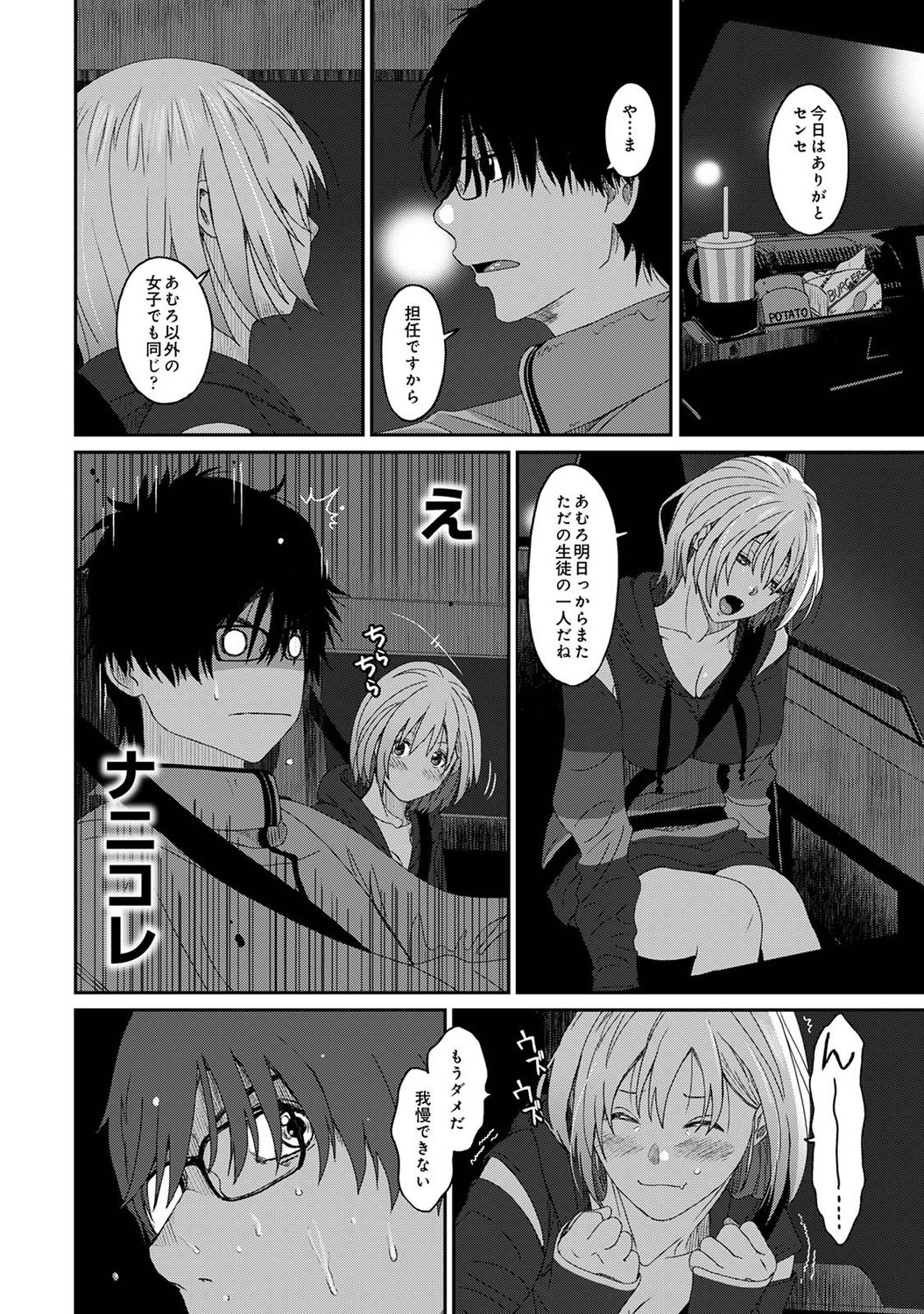 Itaiamai Ch. 1 - Page 19