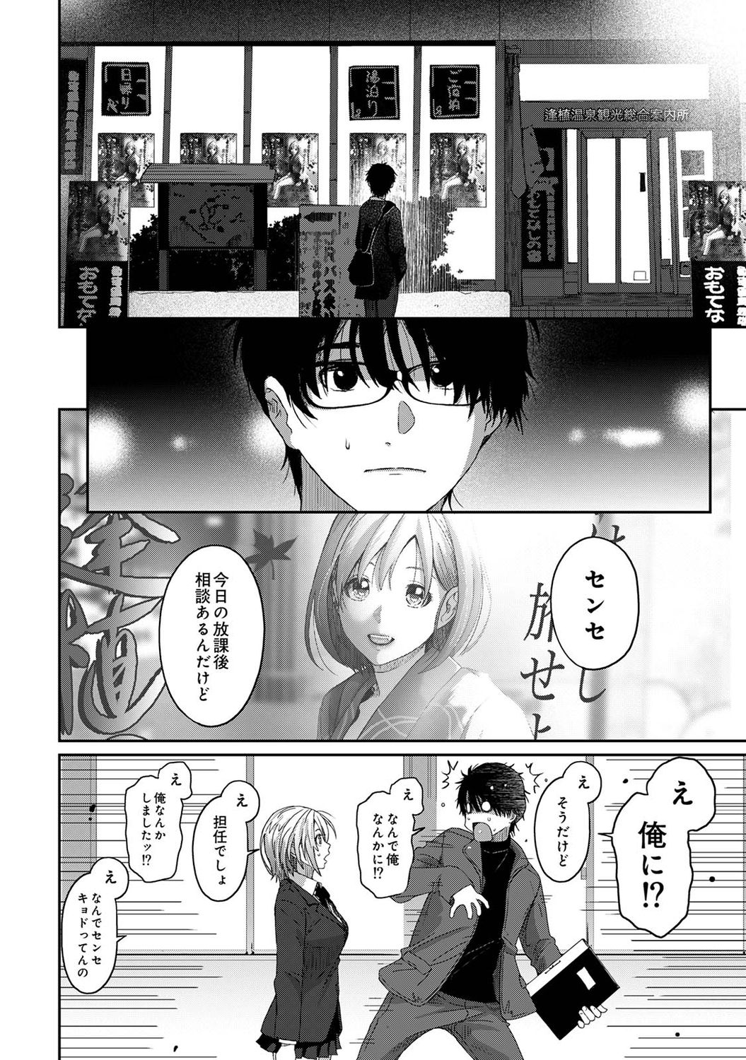 Itaiamai Ch. 1 - Page 9