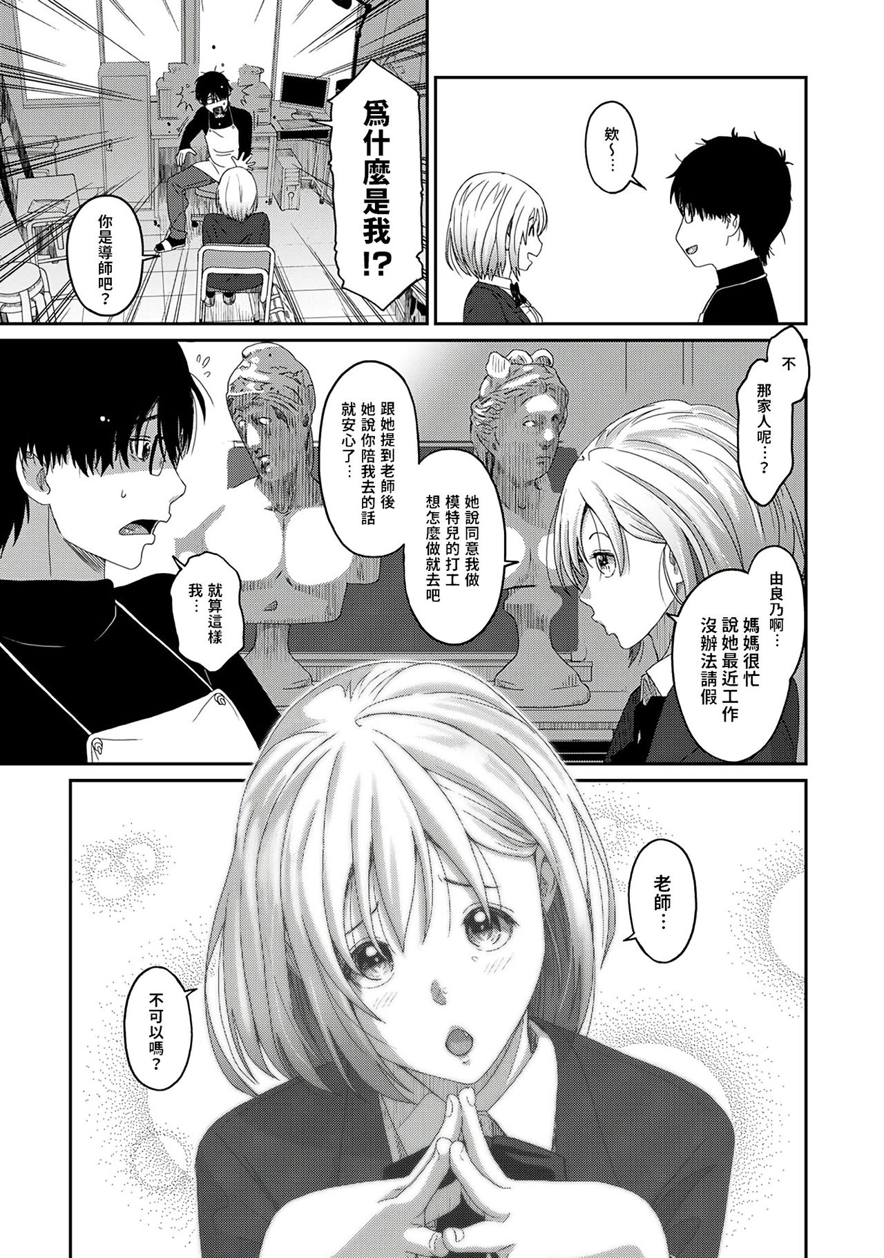 Itaiamai | 痛苦的甜蜜 Ch. 1 - Page 12
