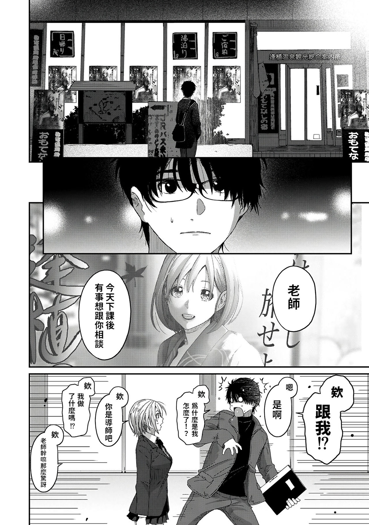 Itaiamai | 痛苦的甜蜜 Ch. 1 - Page 9