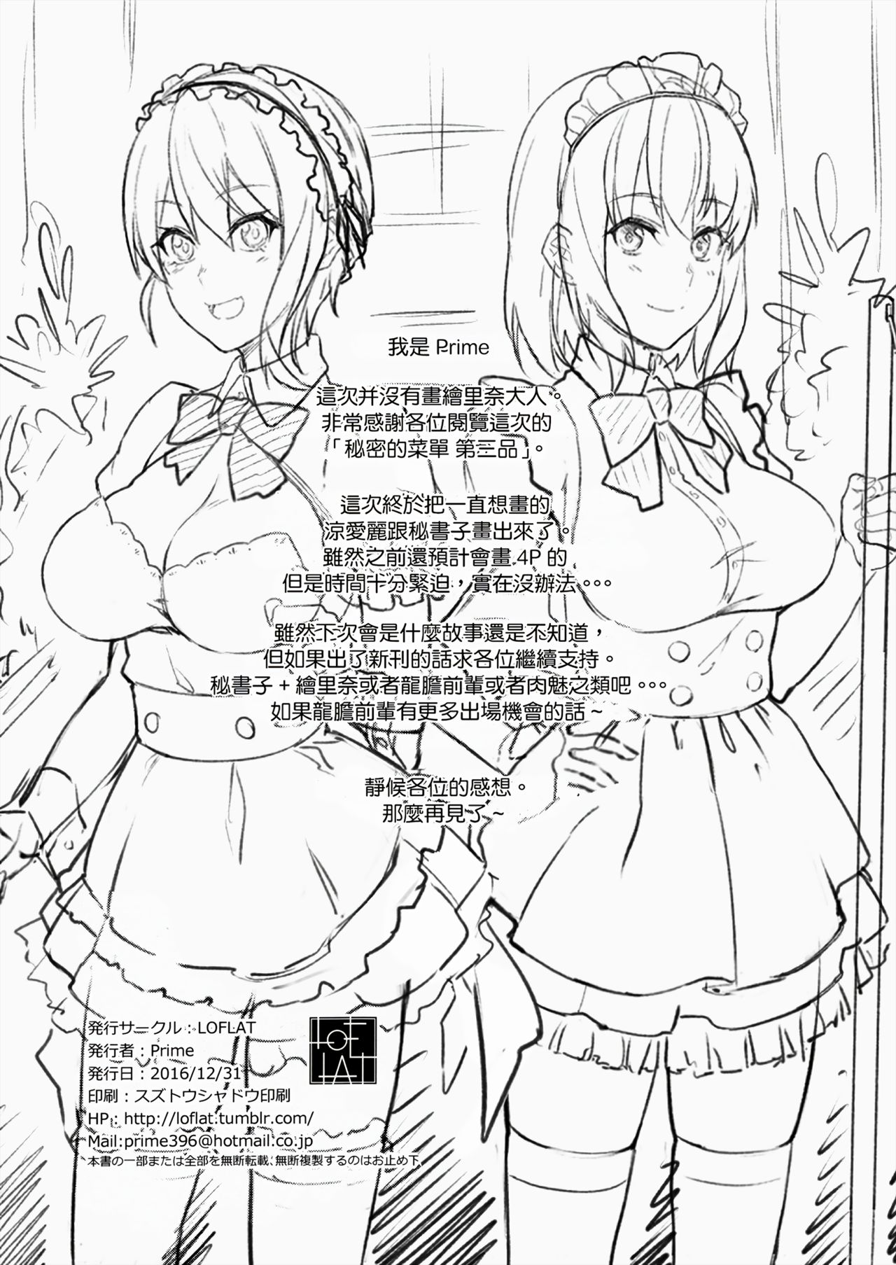 Secret Recipe 3-shiname - Page 23