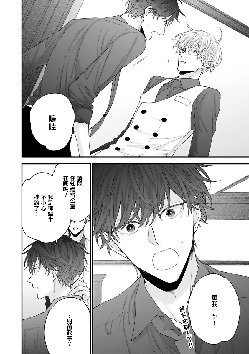 Shirayukihime ni Kuchizuke | 亲吻白雪姬 Ch. 1-8 - Page 11