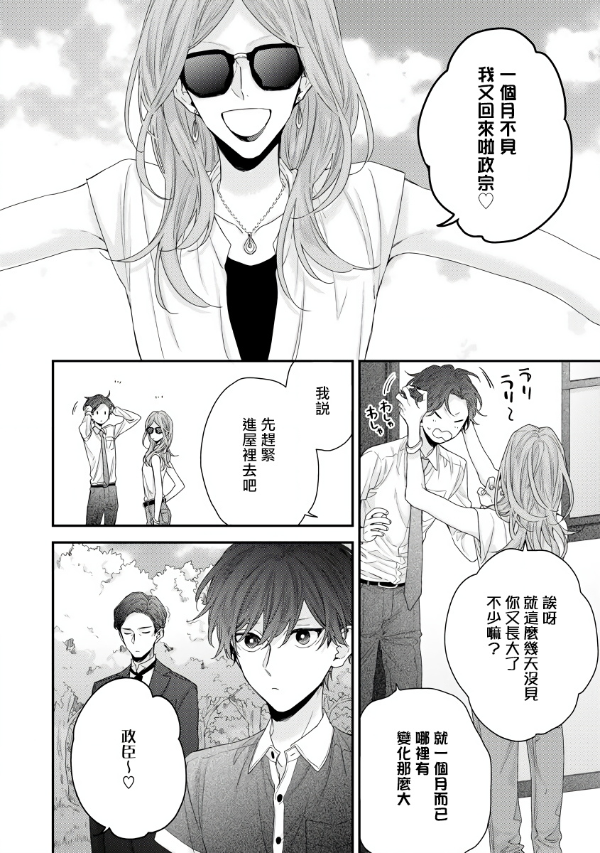 Shirayukihime ni Kuchizuke | 亲吻白雪姬 Ch. 1-8 - Page 217