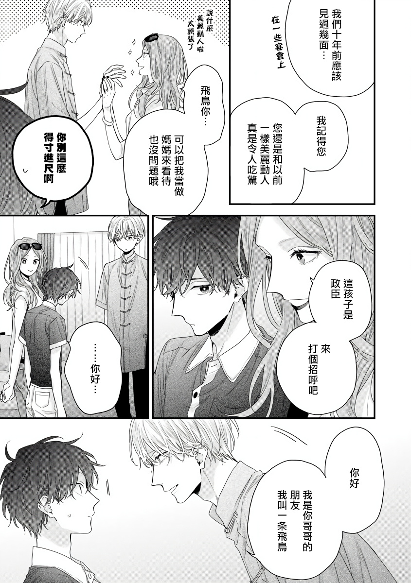 Shirayukihime ni Kuchizuke | 亲吻白雪姬 Ch. 1-8 - Page 220