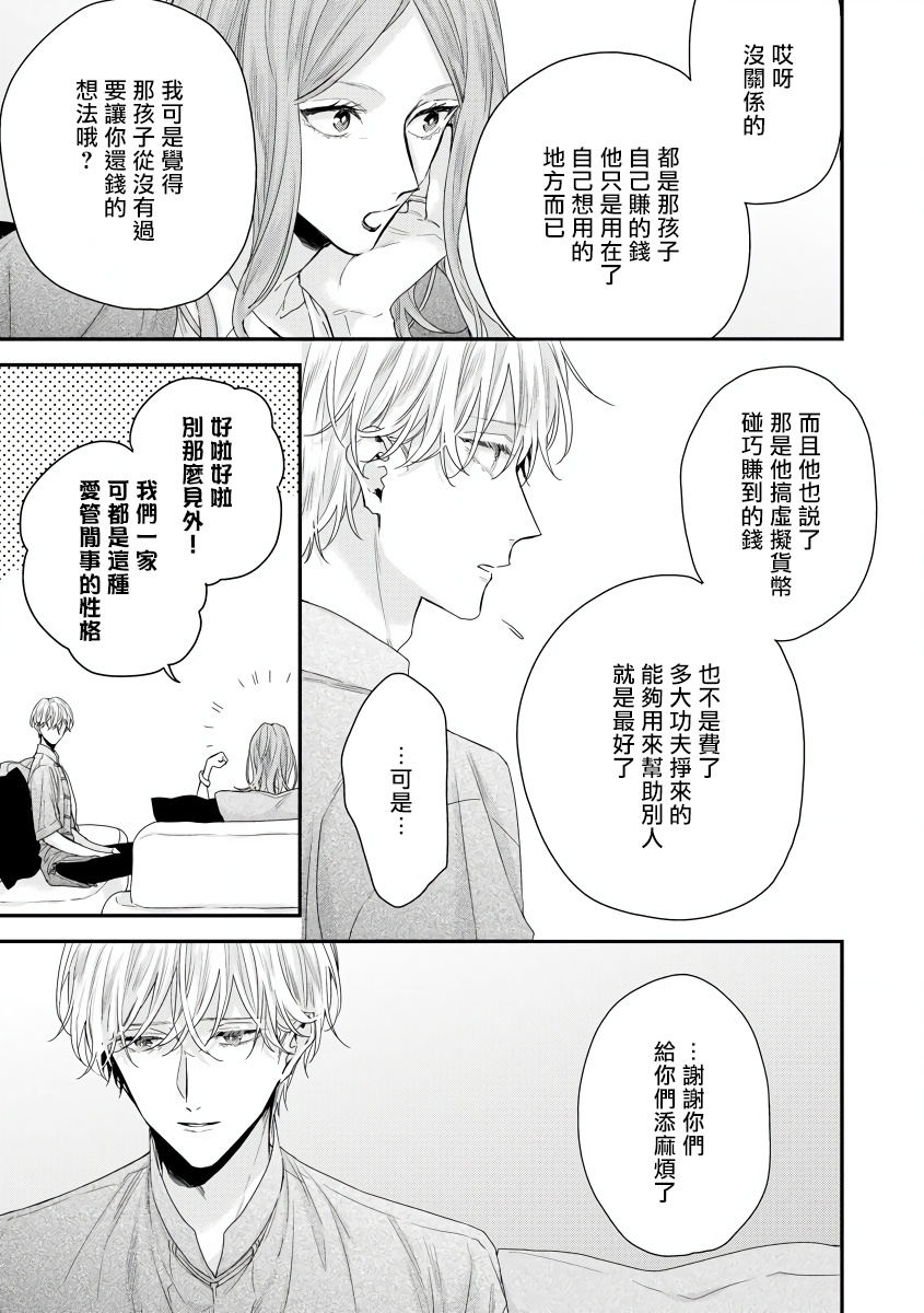 Shirayukihime ni Kuchizuke | 亲吻白雪姬 Ch. 1-8 - Page 226