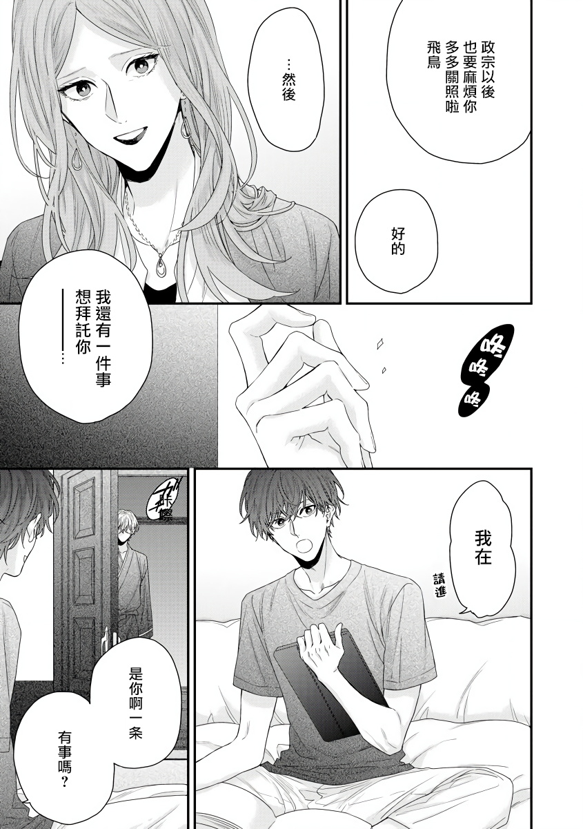 Shirayukihime ni Kuchizuke | 亲吻白雪姬 Ch. 1-8 - Page 228