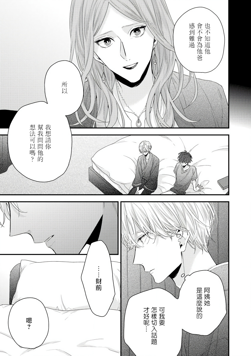 Shirayukihime ni Kuchizuke | 亲吻白雪姬 Ch. 1-8 - Page 230