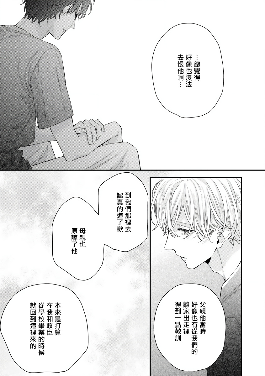 Shirayukihime ni Kuchizuke | 亲吻白雪姬 Ch. 1-8 - Page 234