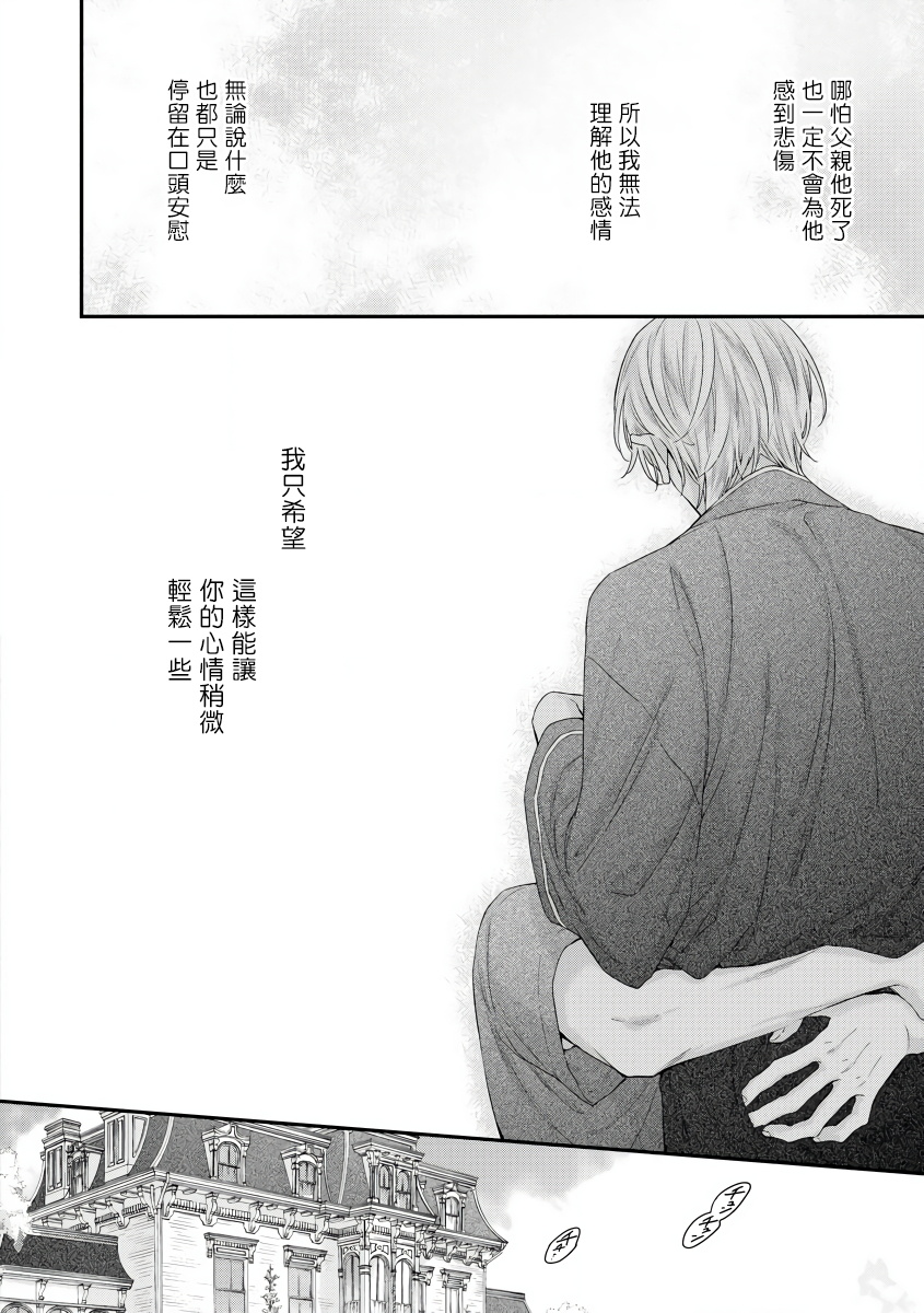 Shirayukihime ni Kuchizuke | 亲吻白雪姬 Ch. 1-8 - Page 241