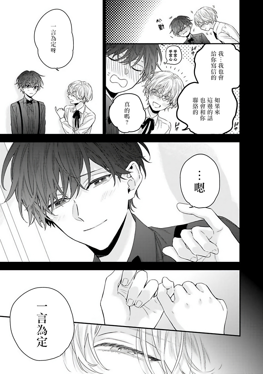 Shirayukihime ni Kuchizuke | 亲吻白雪姬 Ch. 1-8 - Page 39