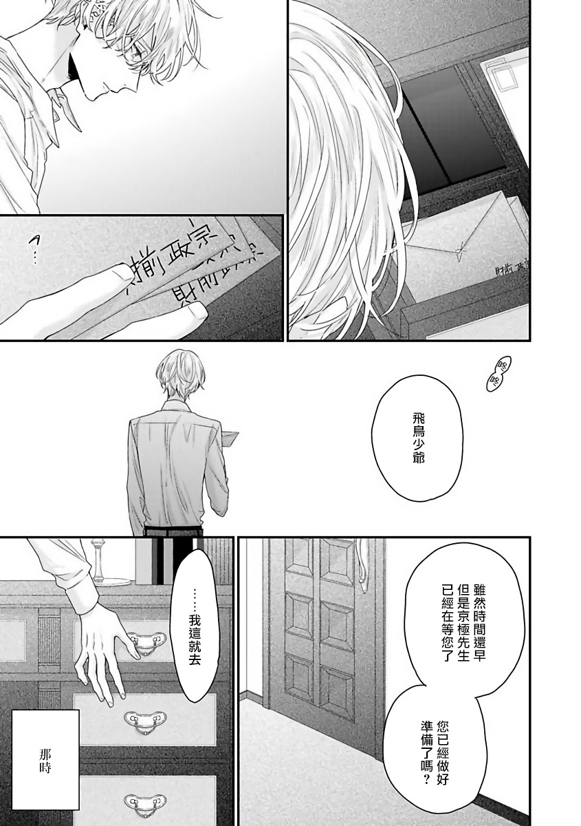 Shirayukihime ni Kuchizuke | 亲吻白雪姬 Ch. 1-8 - Page 41