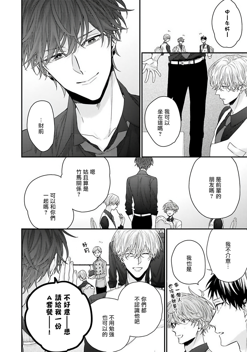 Shirayukihime ni Kuchizuke | 亲吻白雪姬 Ch. 1-8 - Page 52