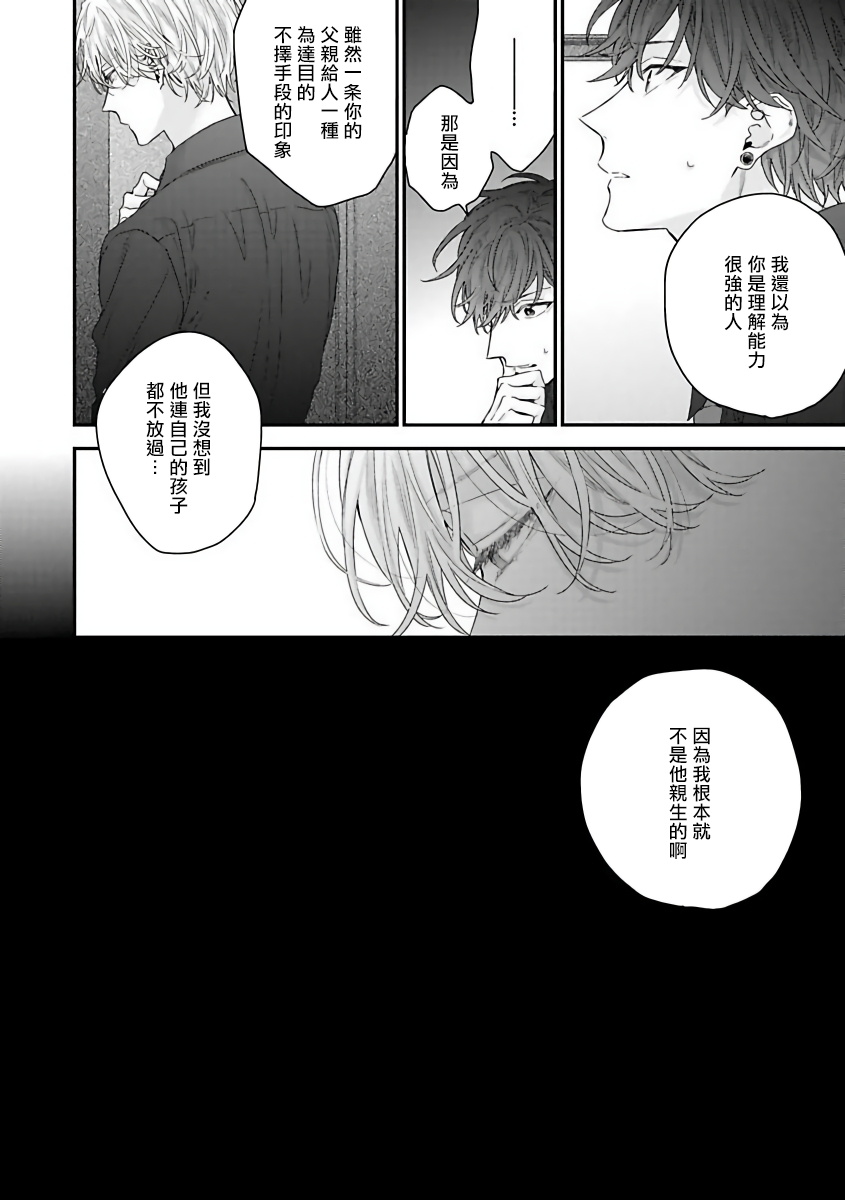 Shirayukihime ni Kuchizuke | 亲吻白雪姬 Ch. 1-8 - Page 60