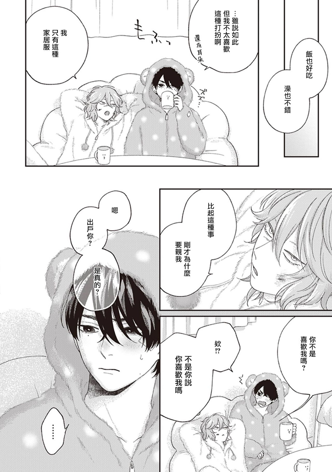 Fukutsu no Zono | 不屈的佐诺 Ch. 1-4+番外 完结 - Page 112