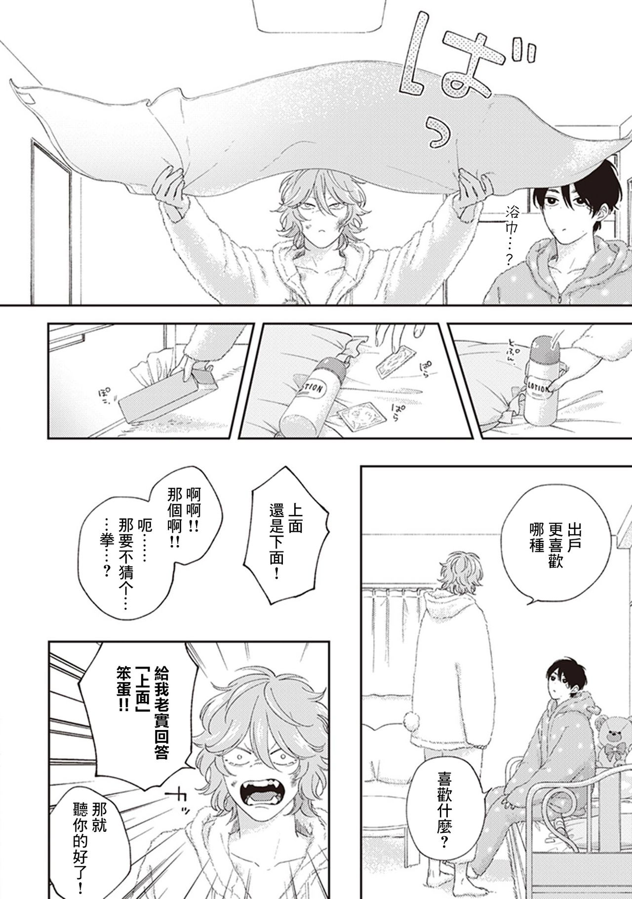 Fukutsu no Zono | 不屈的佐诺 Ch. 1-4+番外 完结 - Page 117