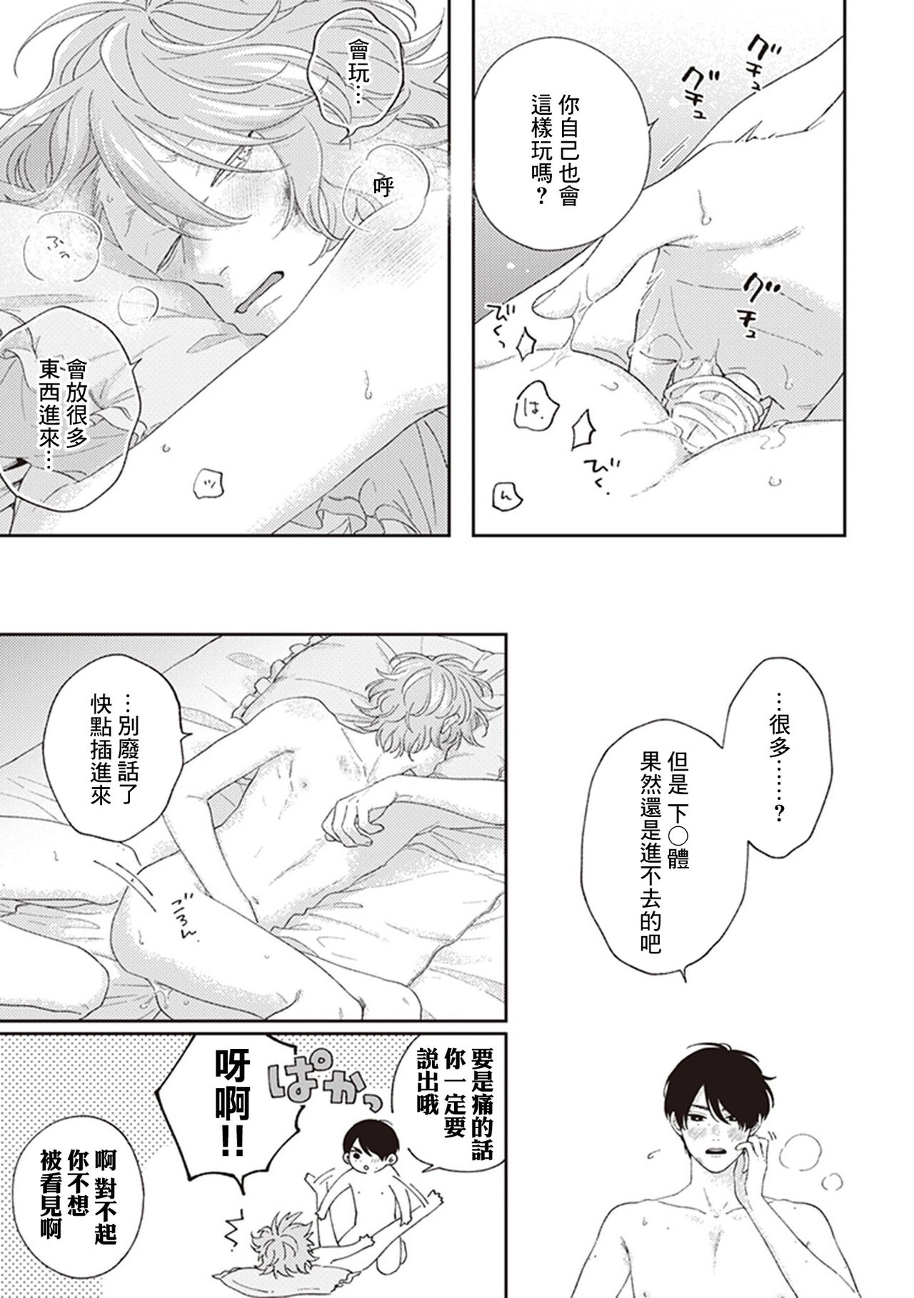 Fukutsu no Zono | 不屈的佐诺 Ch. 1-4+番外 完结 - Page 124